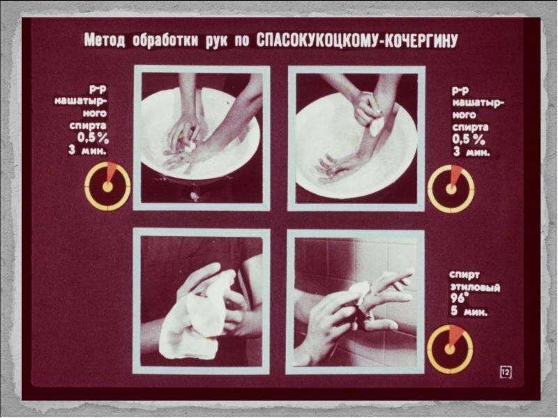 метод спасокукоцкого-кочергина обработка рук. обработка рук по спасокукоцкому кочергину. метод спасокукоцкого-кочергина обработка. обработка рук по спасокукоцкому кочергину. метод обработки рук по спасокукоцкому-кочергину.