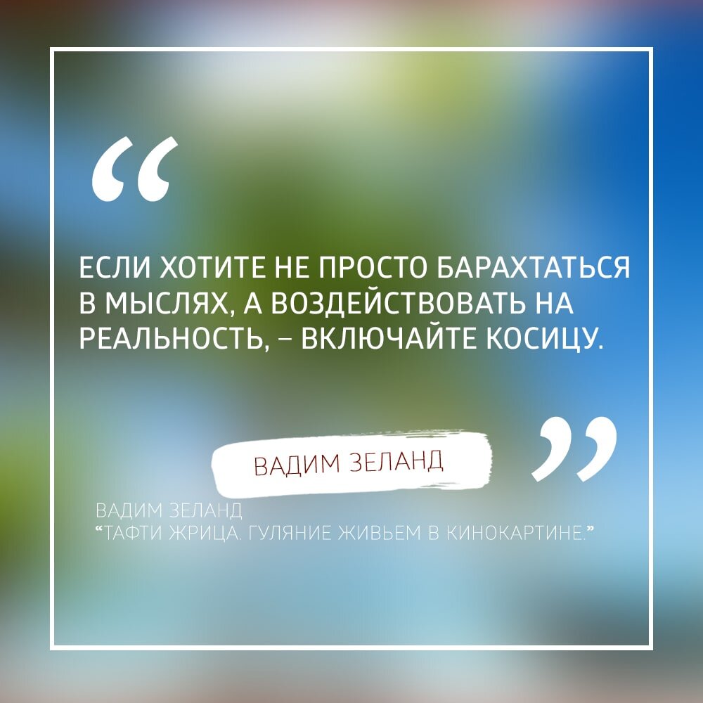 Техника косица намерения. Косица намерения. Косица намерения Зеланд. Косица намерения техника. Косица намерения техника Тафти.