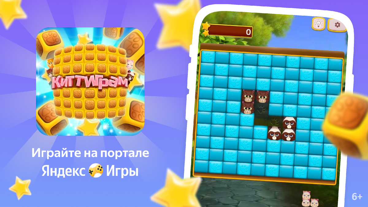 Киттиграм | Яндекс Игры | Дзен