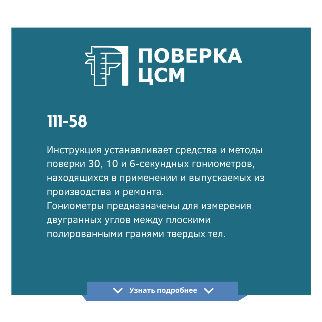 Инструкция по поверке гониометров | Поверка ЦСМ | Дзен