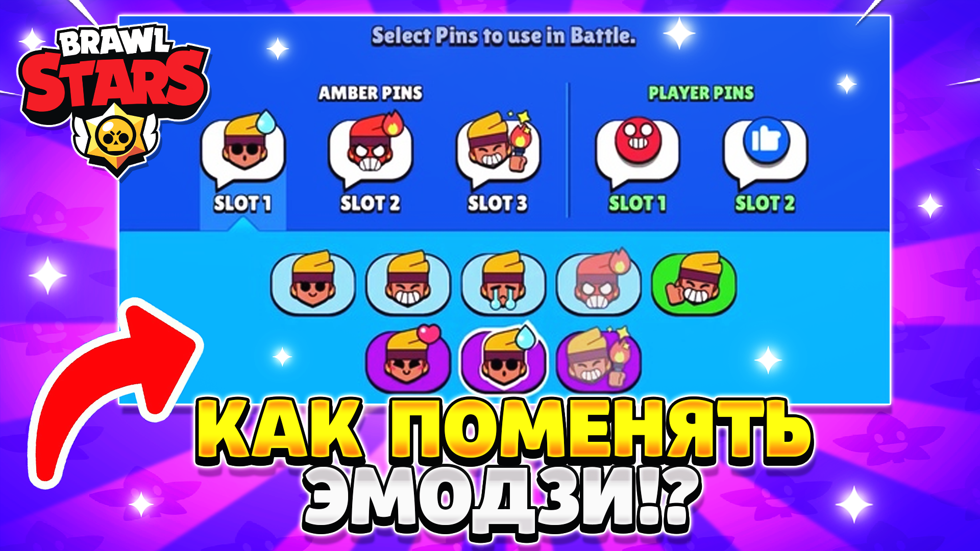 Как изменить возраст в бравл старс. Джойстик управления бравл старс. Как поменять ник в бравл. Смайлики в бравл старсе. Как изменить возраст в brawl stars.