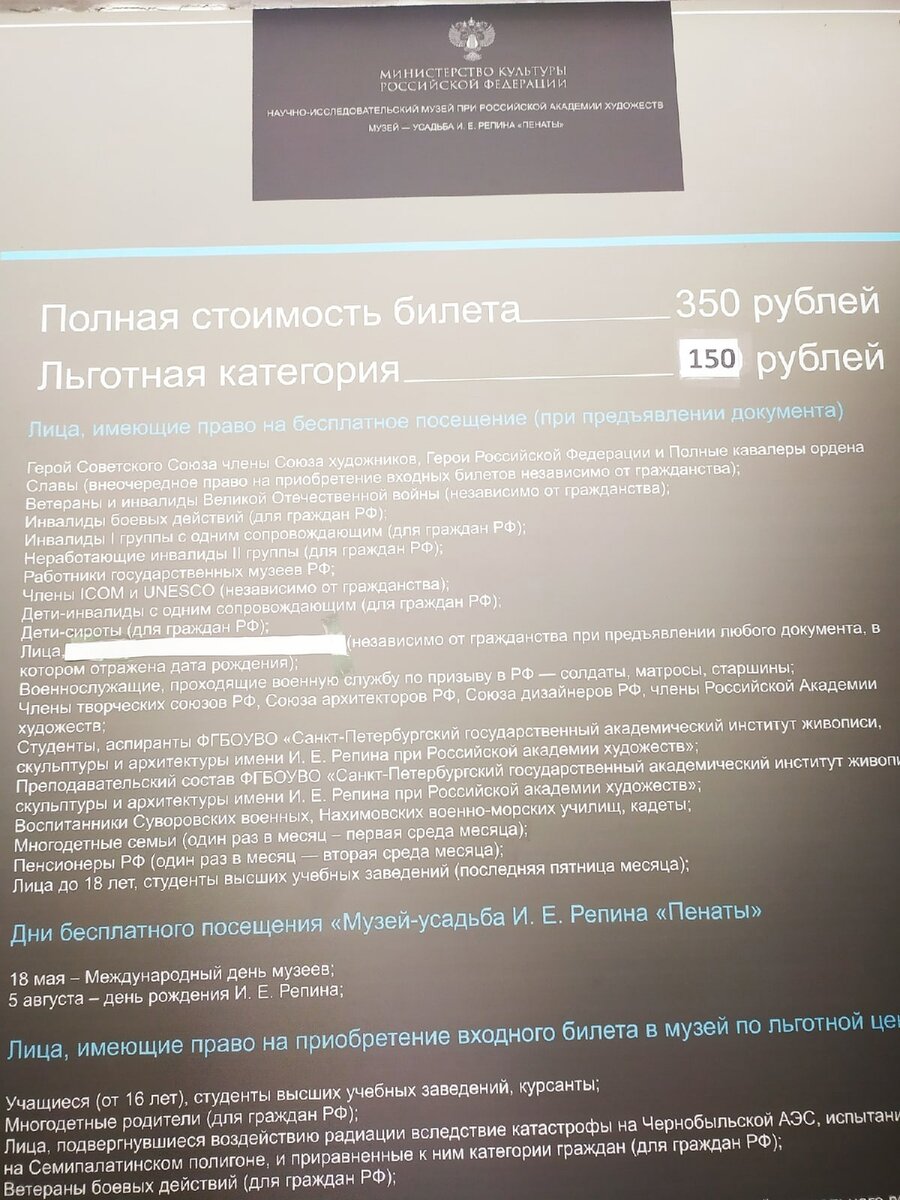 Информация для посетителей.