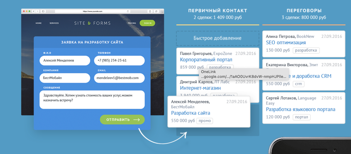 Сайт рубе. Внедрение AMOCRM. АМО CRM. Внедрение АМО СРМ. AMOCRM заявки.