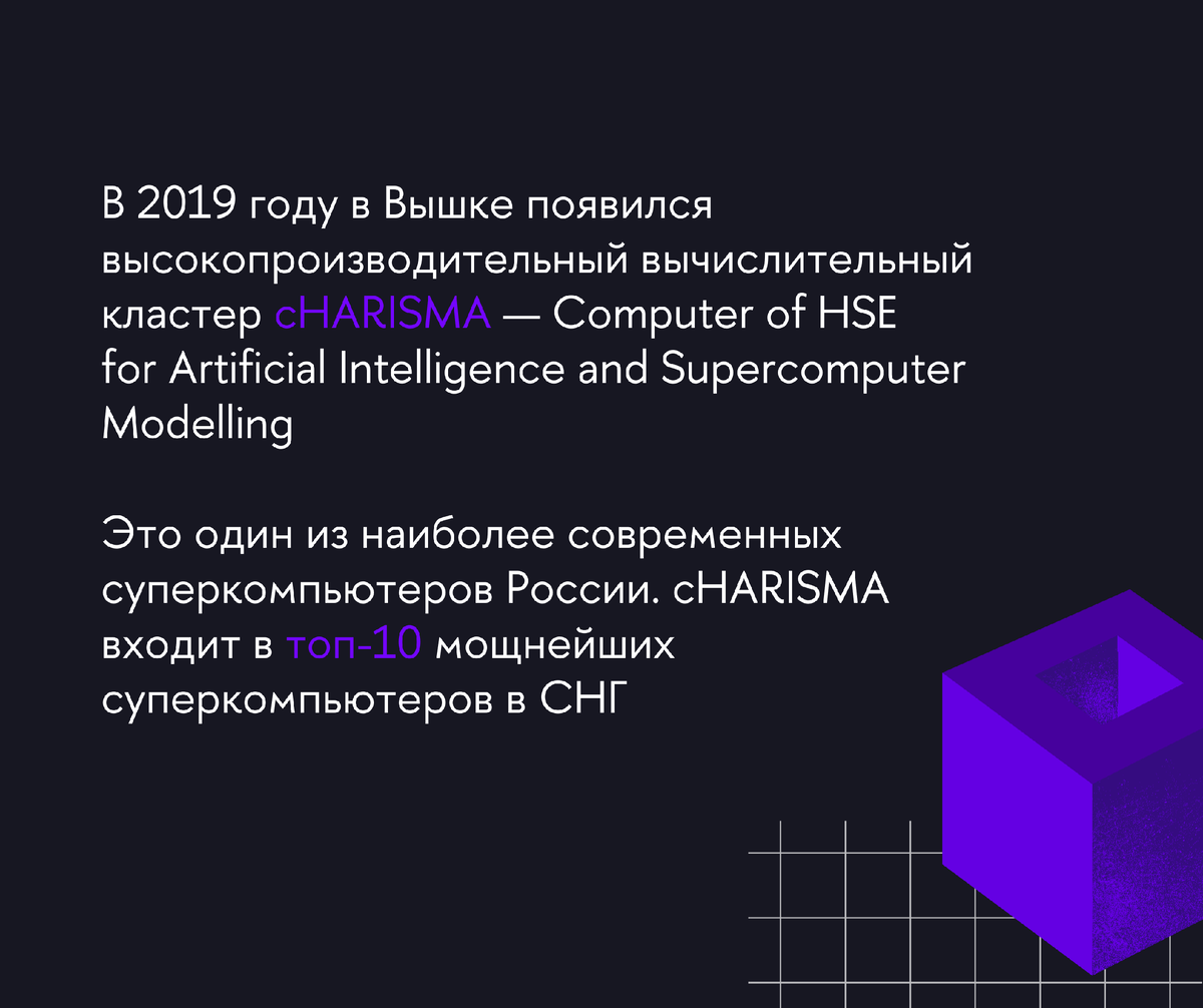 200 тысяч лет человеческой работы за секунду: как суперкомпьютер ВШЭ  помогает ученым | Для понимания | Дзен