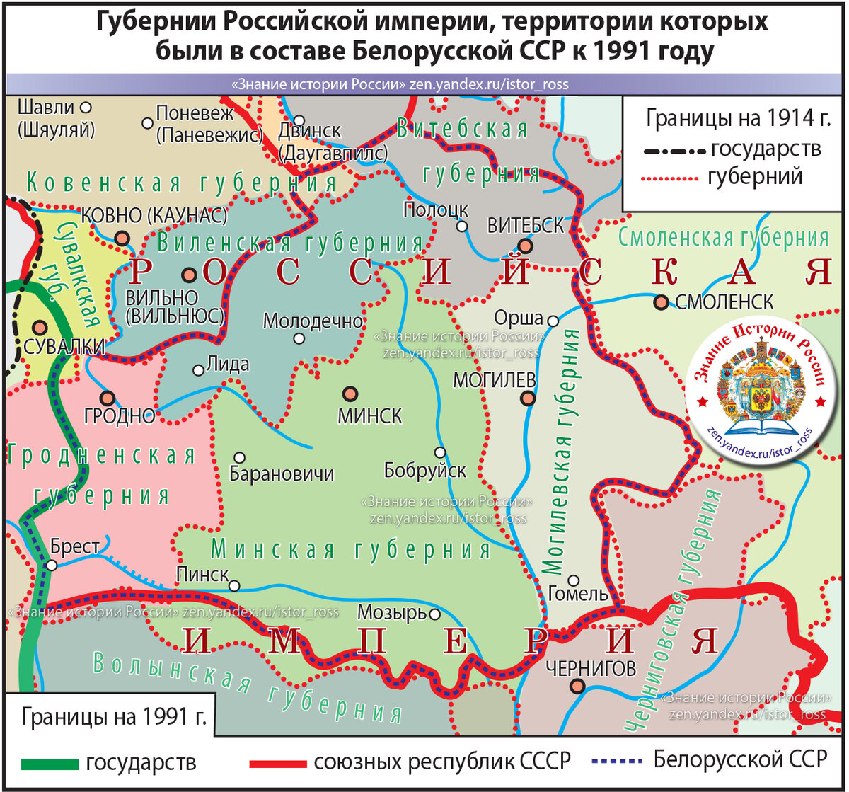 "Губернии Российской империи, территории которых были в составе Белорусской ССР к 1991 году". https://zen.yandex.ru/istor_ross