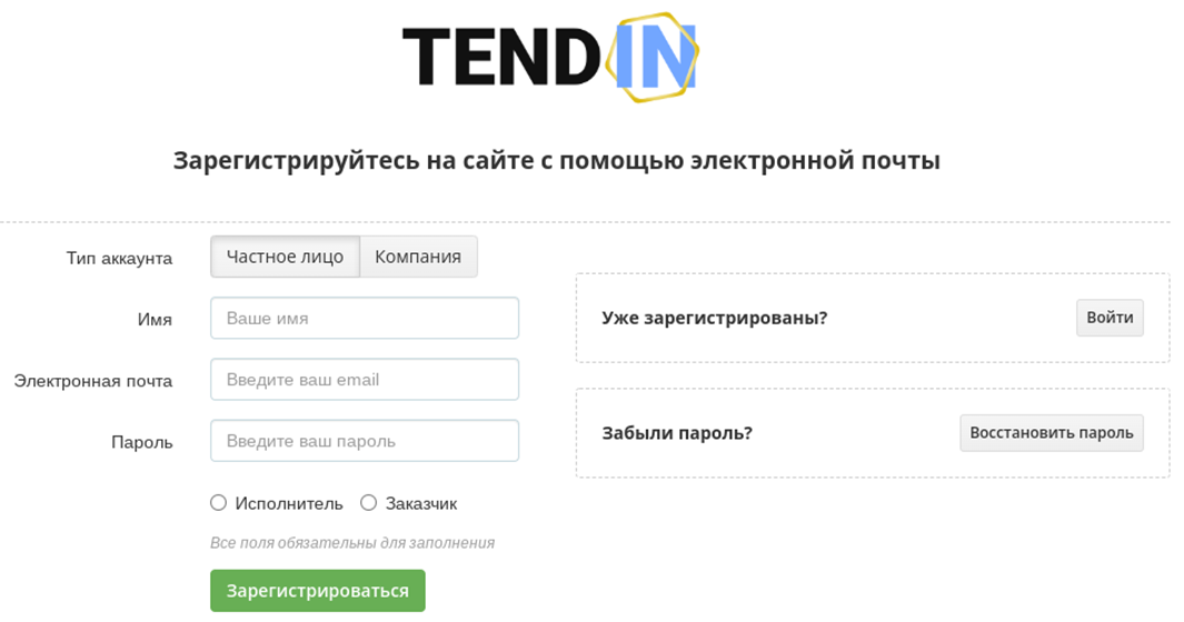 Регистрация на TendIN