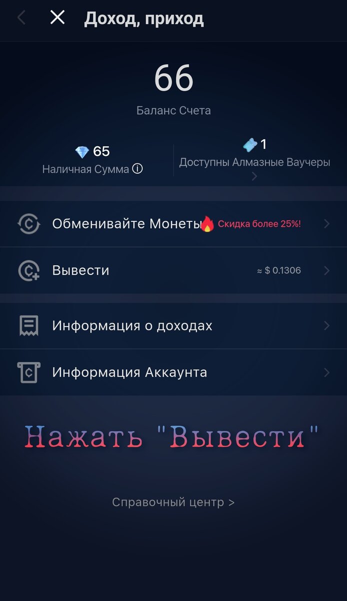 Меню "Доход" Starmaker