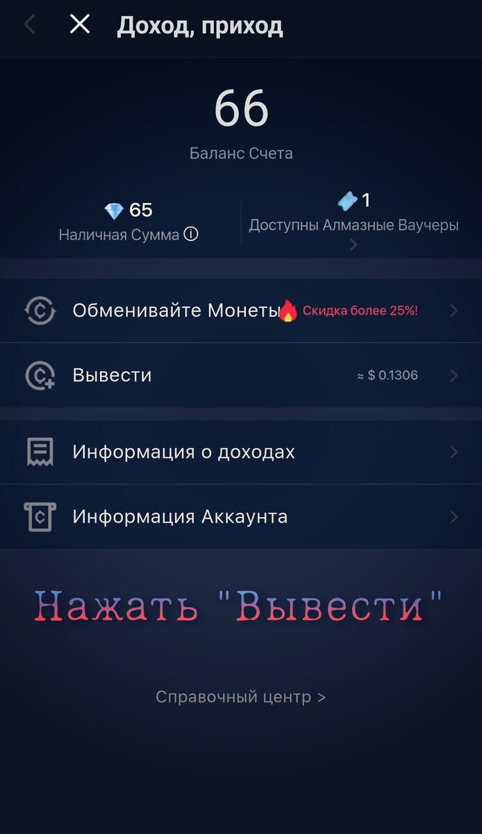 Меню "Доход" Starmaker