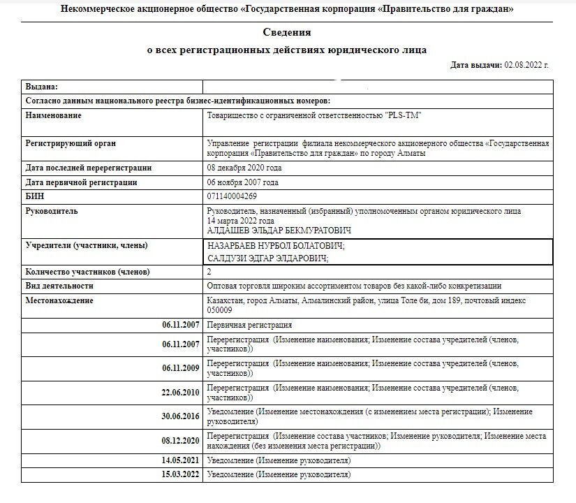 Скрин с Egov.kz