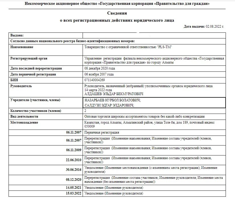 Ð¡ÐºÑÐ¸Ð½ Ñ Egov.kz