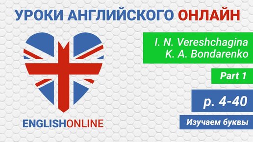 Английский язык. Аудио. 2 класс (Верещагина И.Н., Бондаренко К.А., Притыкина Т.А.)