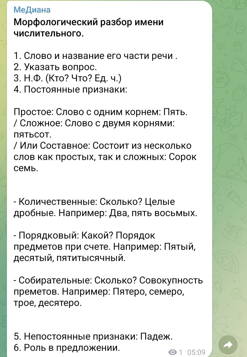 ВЕСЬ русский язык с 5-8 класс за 10 мин. ЧАСТЬ 3. | МеДиана | Дзен