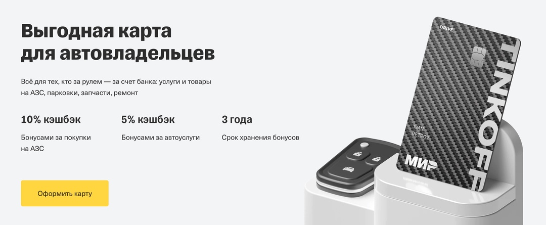 Банковская карта тинькофф drive: обзор
