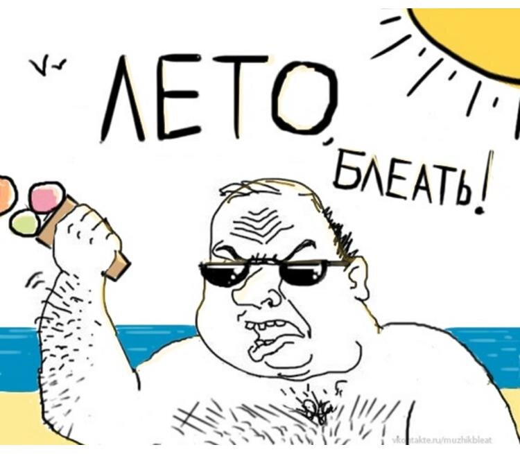 Бери от лета всё. И немножечко сверху.