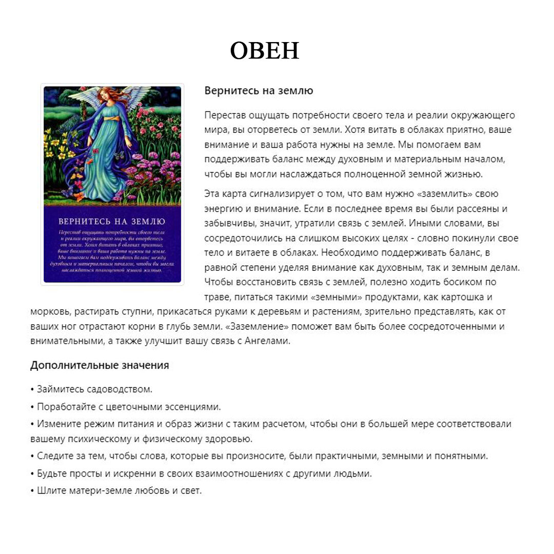 карты послания ангелов