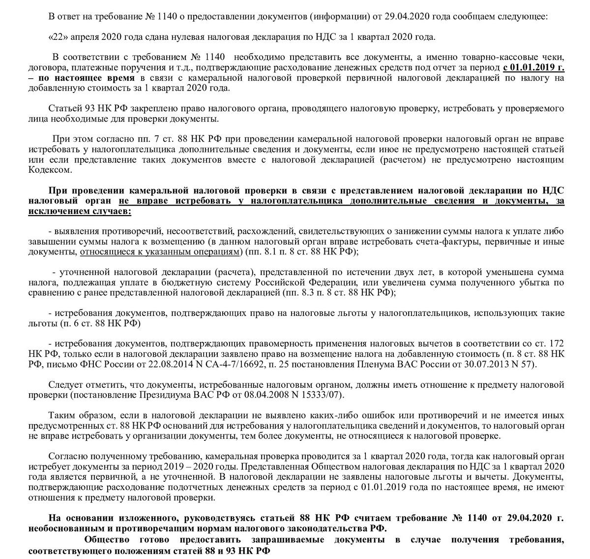 Ваш бухгалтер безоговорочно отвечает на все требования налоговой? Зря.  Требование не соответствует законодательству, если: | Гусева Надежда - ваш  юрист | Дзен