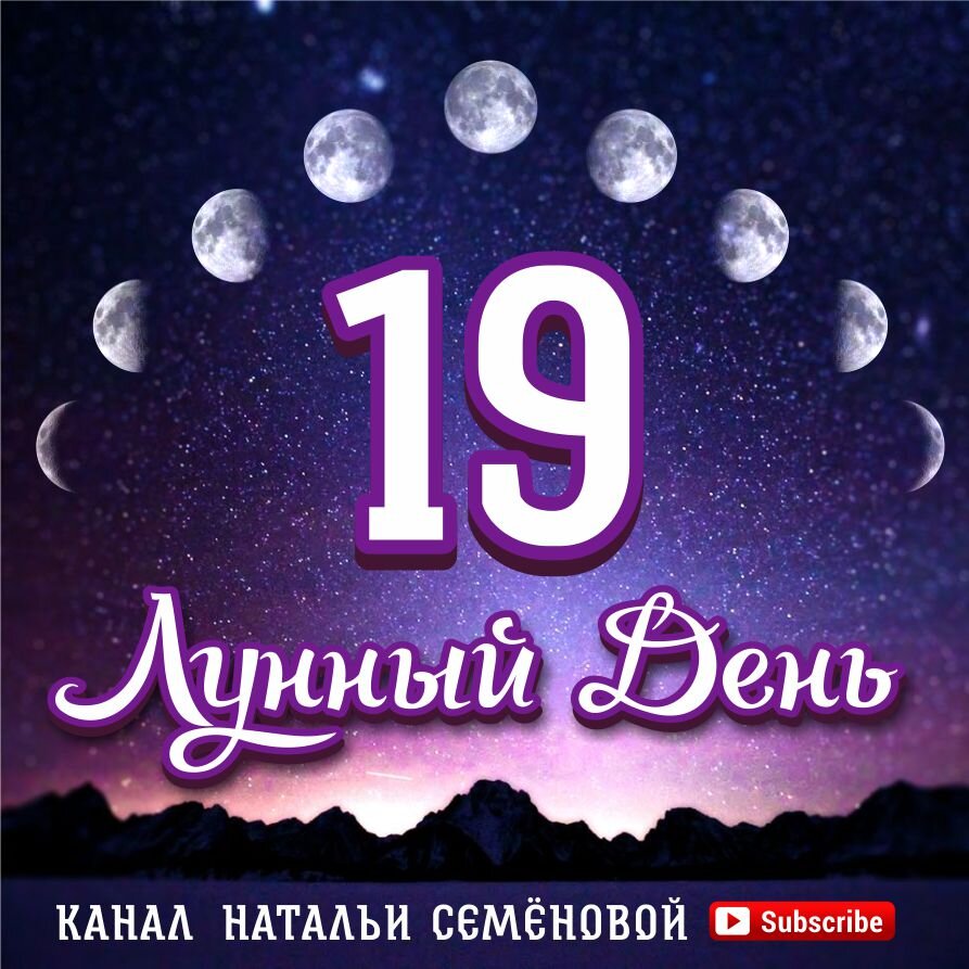 26 лунный день картинки