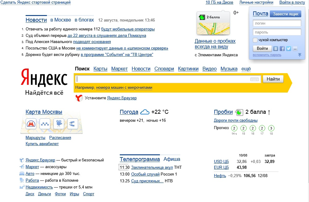 Установить последнюю версию яндекса. Яндекс. Поисковая система Яндекс. Яндекс Главная. Яникс.