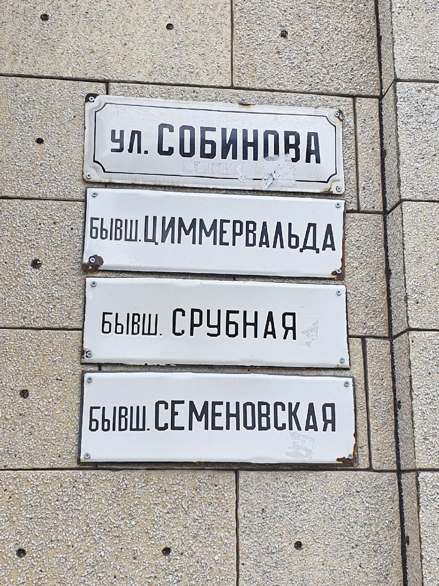 Ярославль, ул. Собинова.
