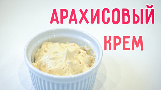 Арахисовый крем с аллюлозой