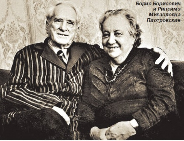 Б. Пиотровский и супруга Рипсимэ Джанполадян