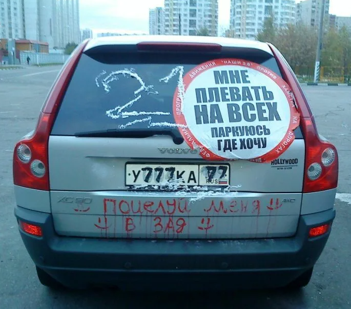Надписи на машину. Наклейки на авто смешные надписи. Дурацкие надписи на авто. Тупые надписи на машинах. Тупые наклейки на машину