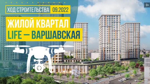 Жилой квартал «LIFE-Варшавская» в Москве — аэросъемка Новострой-М