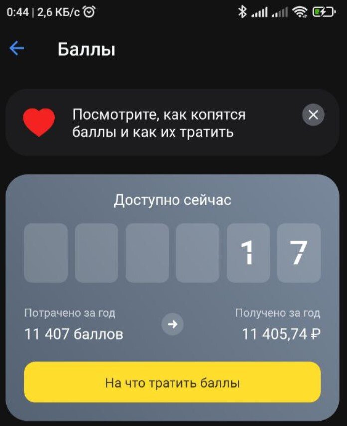 Скриншот из банковского приложения