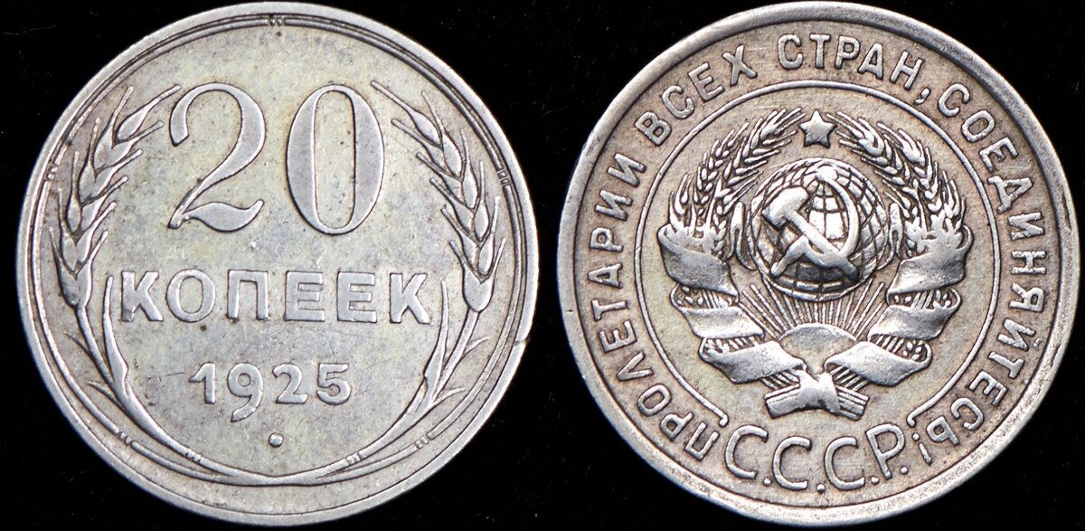 Совминт монеты. Совминт монеты ссср. 20 франков 1929 франция серебро.