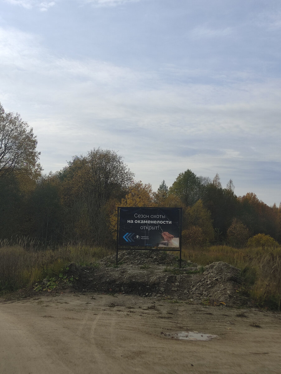 Плакат на разбитой дороге указывает, что вы на верном пути.
