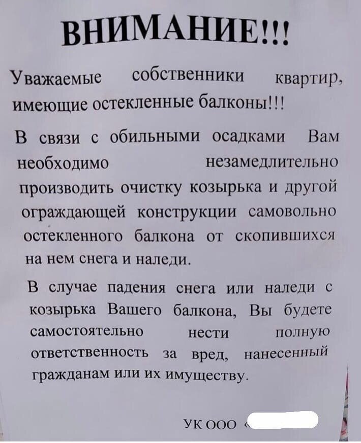 Уже видели подобное объявление на двери своего подъезда? Задавались вопросом: «Как это понимать?!» Теперь Вы знаете как.