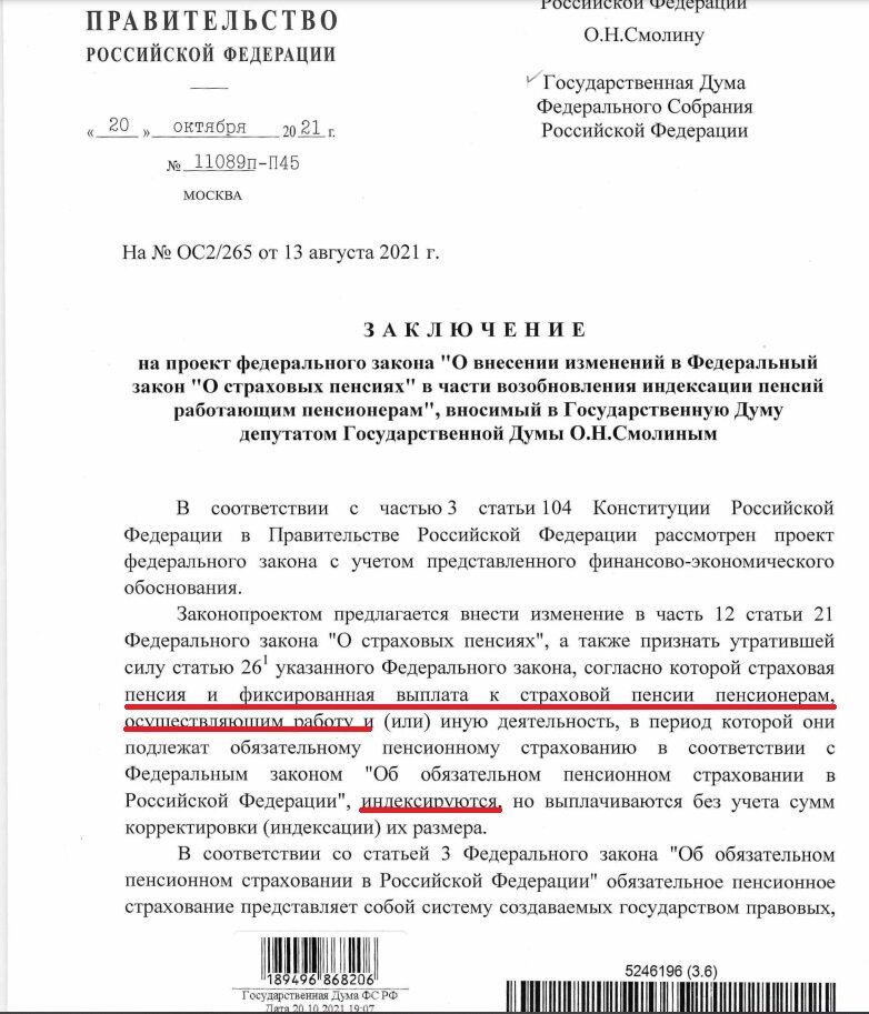 стр 1 заключения на законопроект № 1249347-7