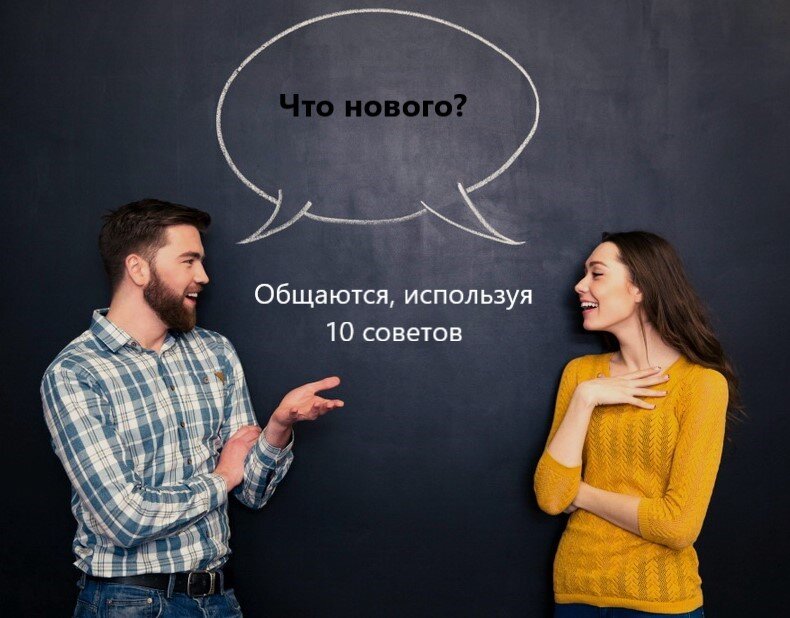 Эти люди уже научились применять предыдущие хитрости и готовы узнать новые. А ты?