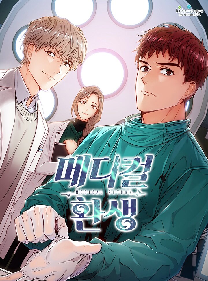 Ссылка на тайл: https://remanga.org/manga/medical-reincarnation