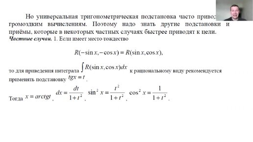 Неопределенный интеграл. Интегралы от тригонометрии (подстановка t = tg x)