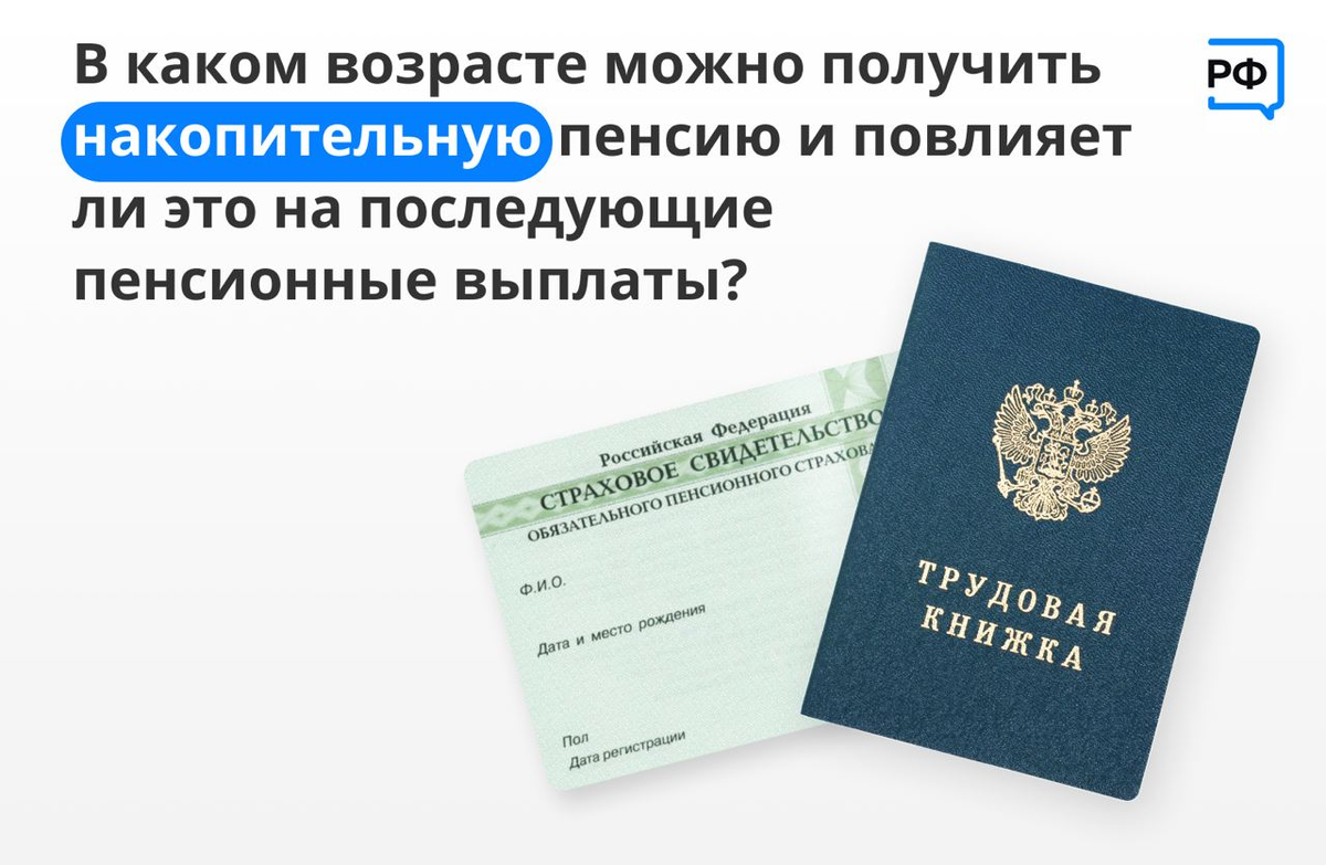 В каком возрасте можно получить накопительную