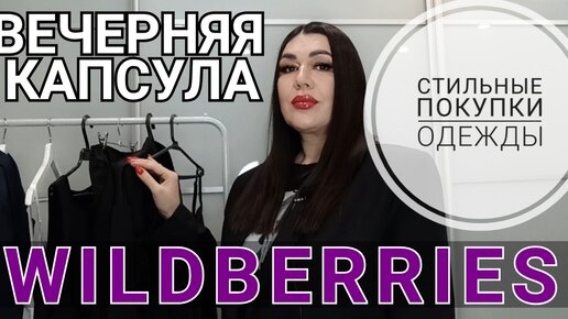 ОДЕЖДА С WILDBERRIES/СТИЛЬНЫЙ ПИДЖАК/КОСТЮМ ПЛАТЬЕ КОМБИНАЦИЯ+РУБАШКА