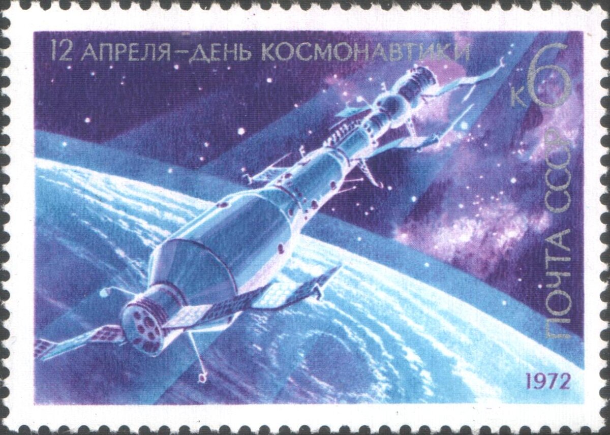 «Салют-1» и «Союз-11» на почтовой марке СССР. Фото: ru.wikipedia.org