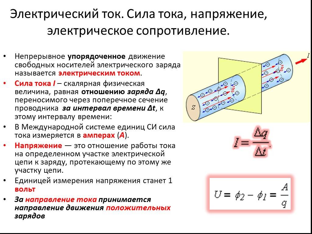 Характеристики электрического тока | Все самое лучшее и интересное | Дзен