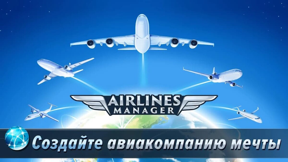 Airlines Manager Tycoon картинка из игры