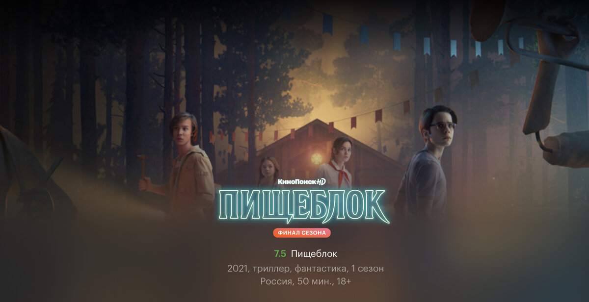 Пищеблок - сериал странностей