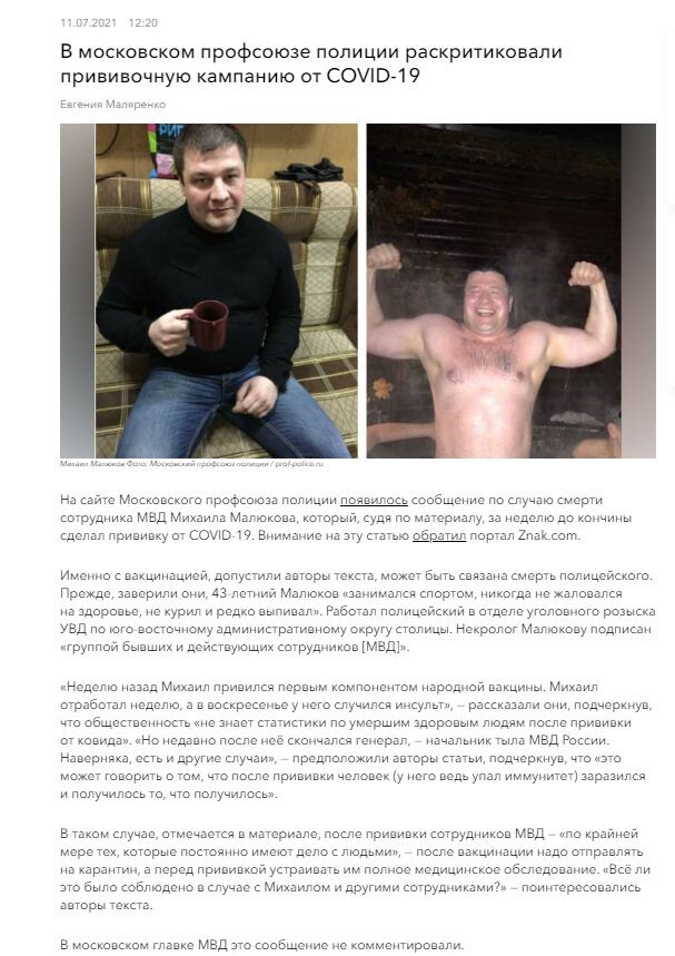 https://openmedia.io/news/n1/v-moskovskom-profsoyuze-policii-raskritikovali-privivochnuyu-kampaniyu-ot-covid-19/