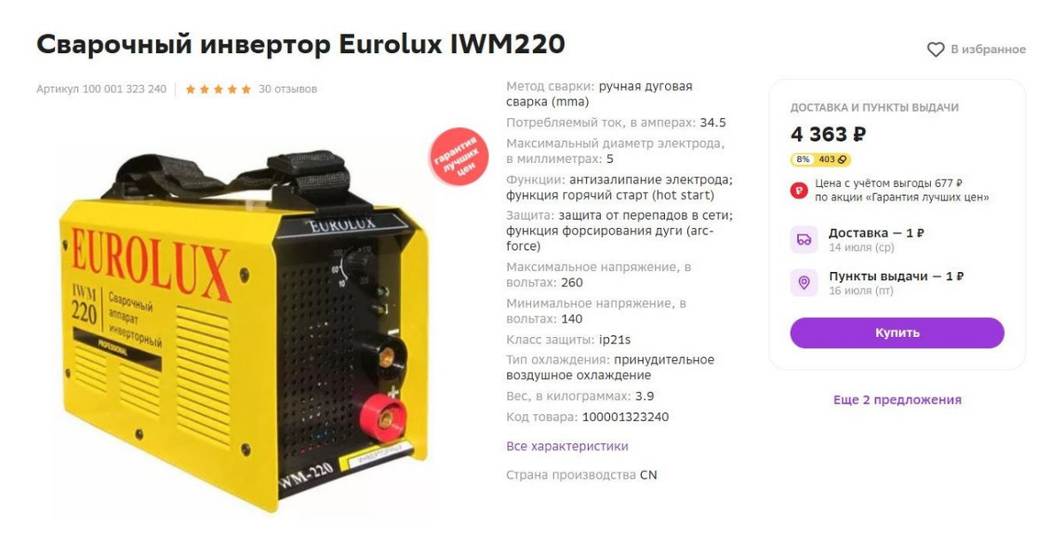 Сварочный инвертор Eurolux IWM220