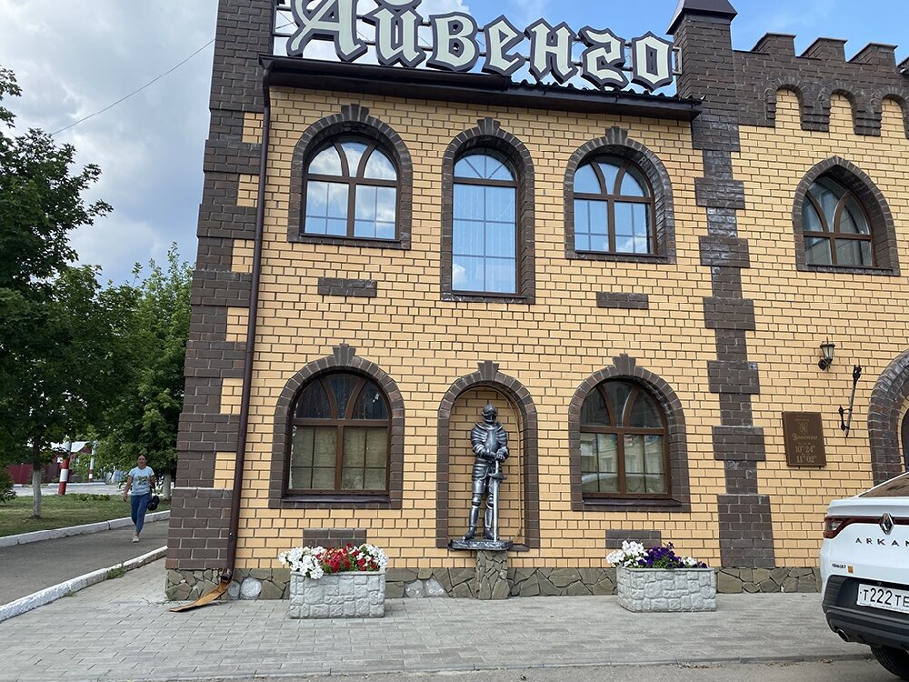 Айвенго ул тимакова 21 стр 8 фото Что посмотреть в городе Аткарске? tursar.ru Дзен