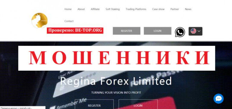 Regina Forex МОШЕННИКИ, ЧТО ДЕЛАТЬ ЕСЛИ СЧЕТ СЛИЛИ? отзывы