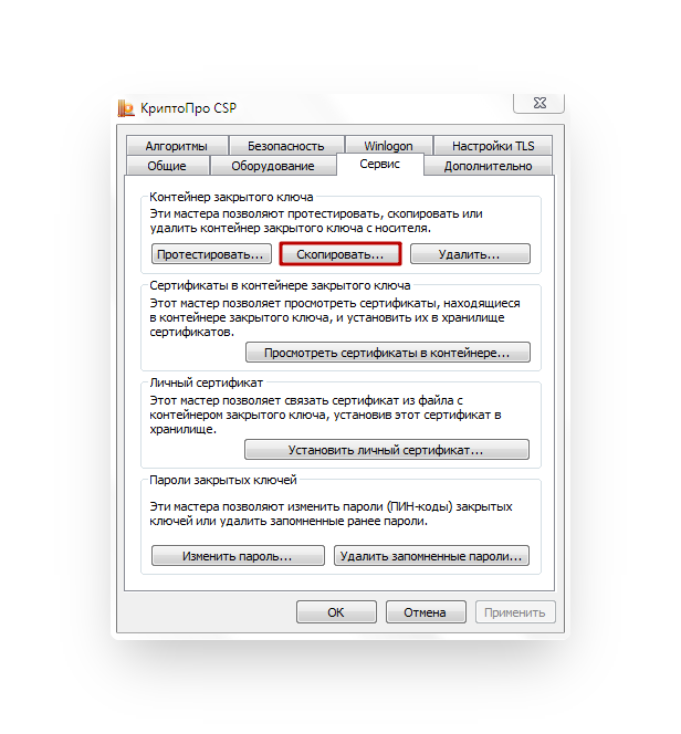 Криптопро скопировать контейнер. Контейнер закрытого ключа. Сертификат открытого ключа. КРИПТОПРО ключ. КРИПТОПРО ЭЦП.