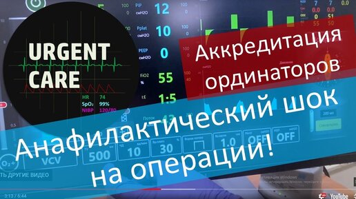 ПСА-2021. Экстренные ситуации в анестезиологии и ИТ