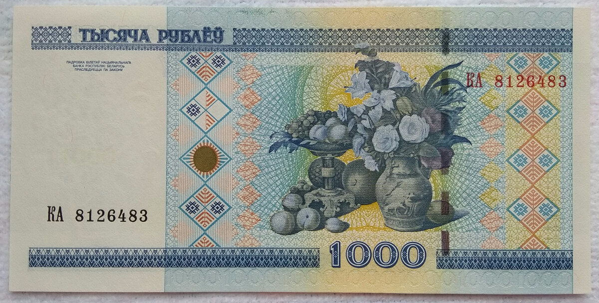 Банкноты Республики Беларусь - 1000 рублей 2000 года.