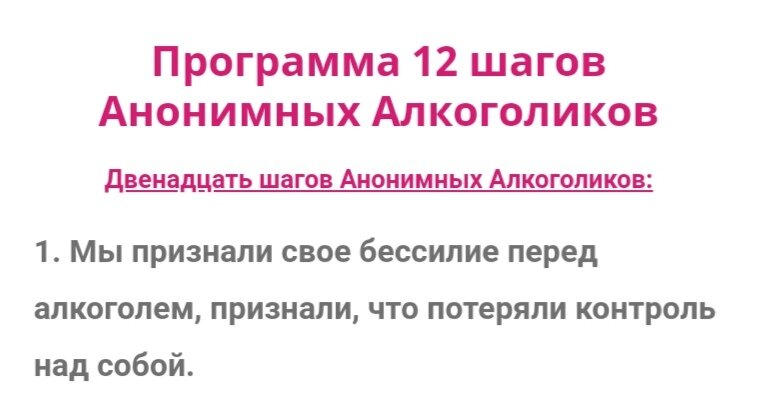 Первый шаг АА