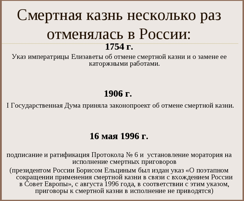 Когда в России отменили смертную казнь и нужно ли её вернуть, как это ...
